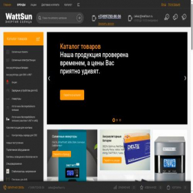 Скриншот главной страницы сайта wattsun.ru