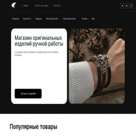 Скриншот главной страницы сайта wav-shop-wlff.tilda.ws