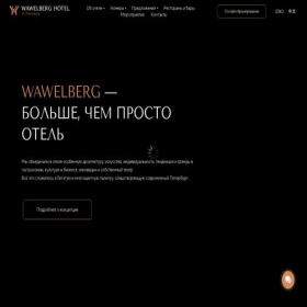 Скриншот главной страницы сайта wawelberg.com