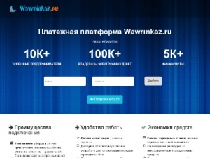 Скриншот главной страницы сайта wawrinkaz.ru