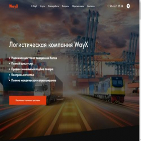 Скриншот главной страницы сайта way-x.ru