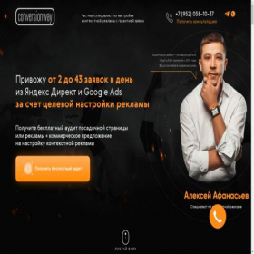 Скриншот главной страницы сайта wayconversion.ru