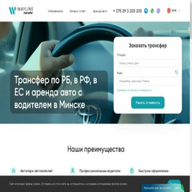 Скриншот главной страницы сайта wayline.by