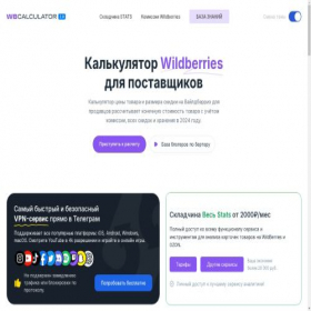 Скриншот главной страницы сайта wb-calculator.ru
