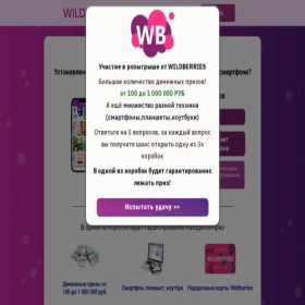 Скриншот главной страницы сайта wb-gift.win-live-game.world