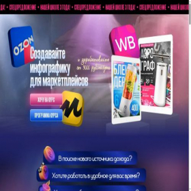 Скриншот главной страницы сайта wb-infografika.ru