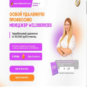 Скриншот главной страницы сайта wb-reg1.online