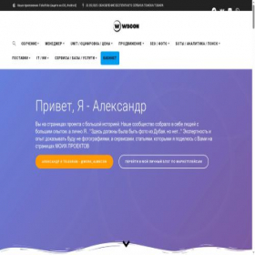 Скриншот главной страницы сайта wbcon.ru