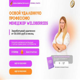 Скриншот главной страницы сайта wbmanager-wb.ru