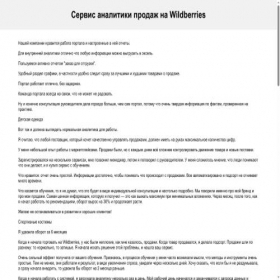 Скриншот главной страницы сайта wbreport.ru