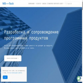 Скриншот главной страницы сайта wbtech.ru