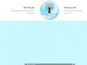 Скриншот главной страницы сайта wco-beterlife.ru