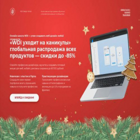 Скриншот главной страницы сайта wdi.design