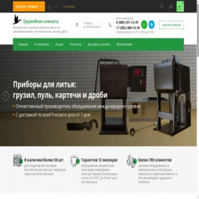 Скриншот главной страницы сайта weaponroom.ru