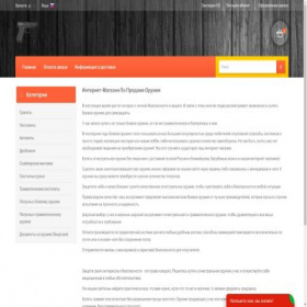 Скриншот главной страницы сайта weaponshop.net