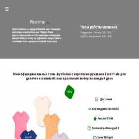 Скриншот главной страницы сайта wearative.ru