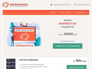 Скриншот главной страницы сайта wearbest.ru