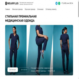 Скриншот главной страницы сайта wearplus.ru