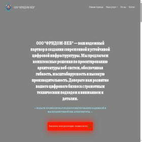 Скриншот главной страницы сайта web-architecto.ru