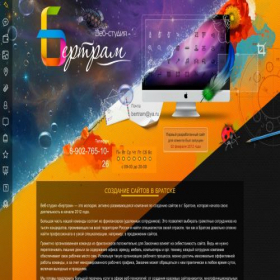 Скриншот главной страницы сайта web-bertram.ru