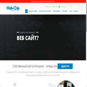 Скриншот главной страницы сайта web-chip.ru