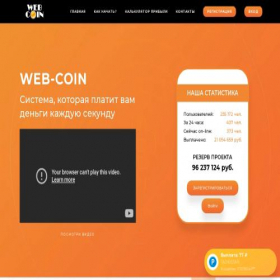 Скриншот главной страницы сайта web-coin.online