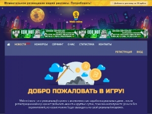 Скриншот главной страницы сайта web-mine.ru