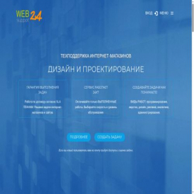 Скриншот главной страницы сайта web-support24.ru