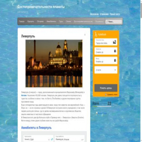 Скриншот главной страницы сайта web-tourism.ru