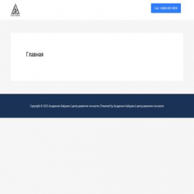 Скриншот главной страницы сайта web.academy-kaizen.com