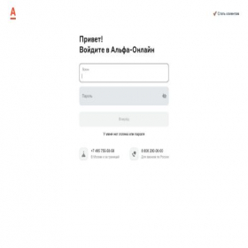 Скриншот главной страницы сайта web.alfabank.ru