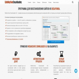 Скриншот главной страницы сайта web.archive.org.ru
