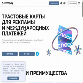 Скриншот главной страницы сайта web.chocopay.io