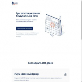 Скриншот главной страницы сайта web.finwaymarket.com