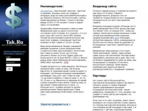 Скриншот главной страницы сайта web.tak.ru