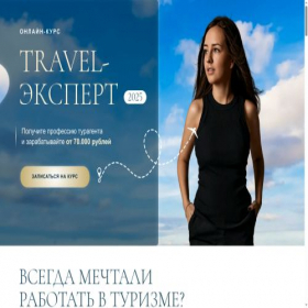 Скриншот главной страницы сайта web.workintravel.ru