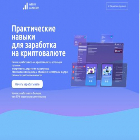 Скриншот главной страницы сайта web3academy.pro