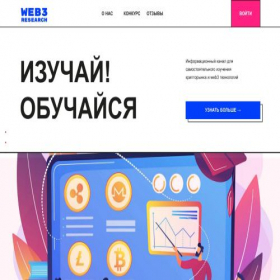 Скриншот главной страницы сайта web3research.info