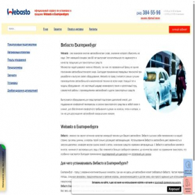 Скриншот главной страницы сайта webasto-ekat.ru