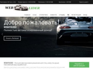 Скриншот главной страницы сайта webavtolider.ru