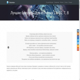 Скриншот главной страницы сайта webbrowsers.ru