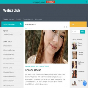 Скриншот главной страницы сайта webcaclub.pro