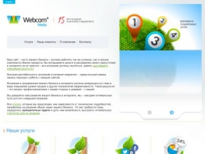 Скриншот главной страницы сайта webcom-media.ru