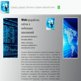 Скриншот главной страницы сайта webdevprofi.ru