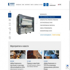 Скриншот главной страницы сайта weber.ru