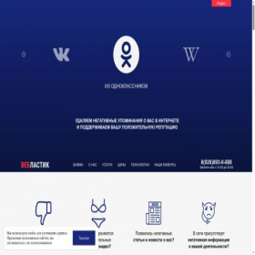 Скриншот главной страницы сайта weberaser.ru