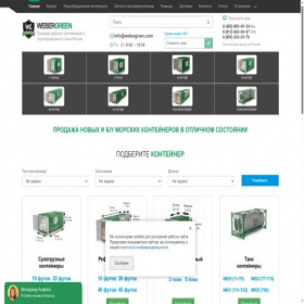 Скриншот главной страницы сайта webergreen.com