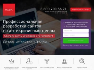 Скриншот главной страницы сайта webgradus.ru
