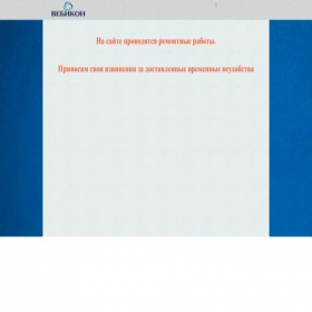 Скриншот главной страницы сайта webikon.ru