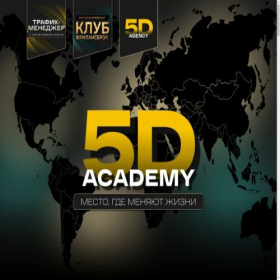 Скриншот главной страницы сайта webinar.academy5d.ru